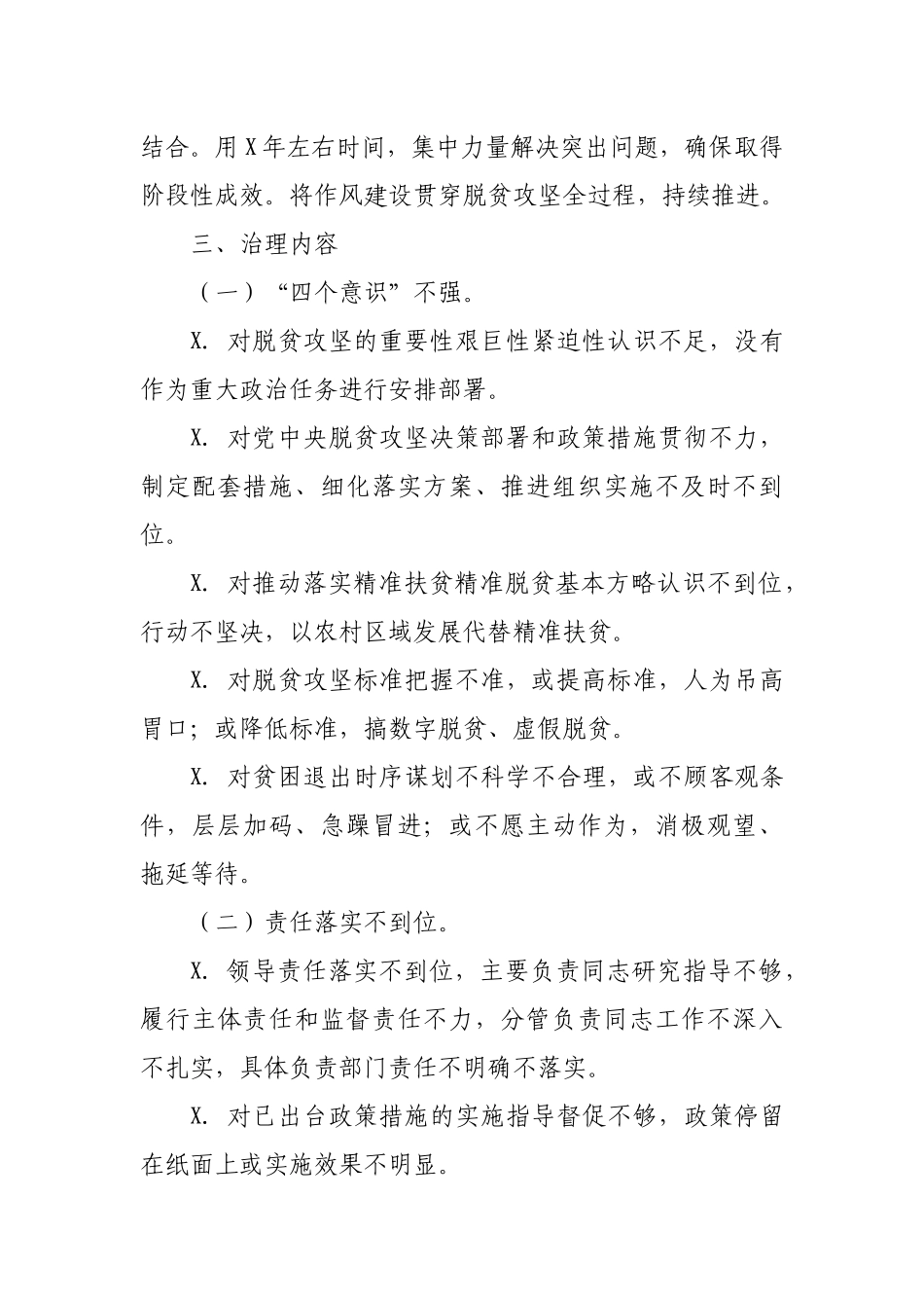 脱贫攻坚作风建设年信访局实施方案.docx_第2页