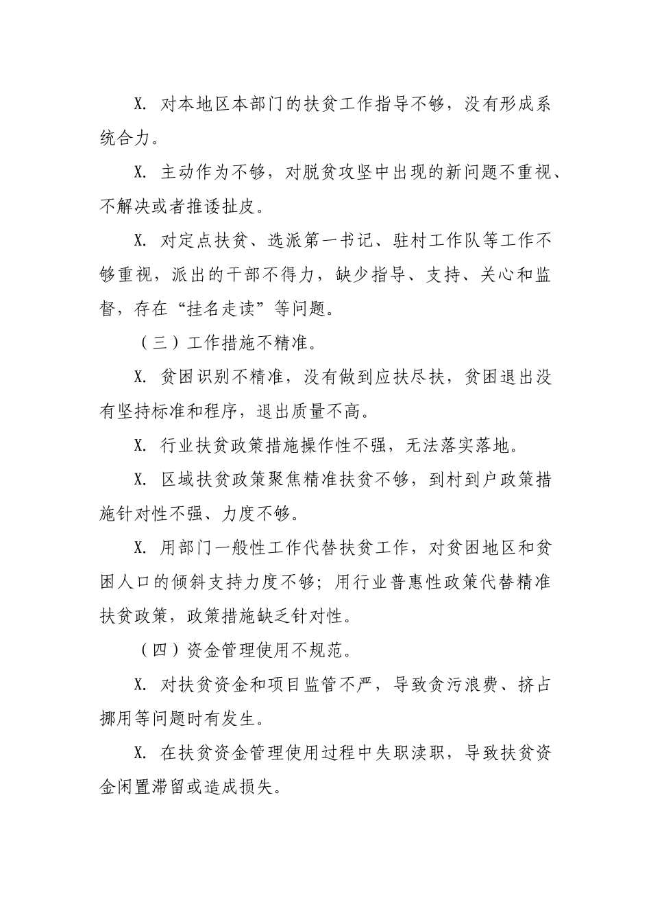 脱贫攻坚作风建设年信访局实施方案.docx_第3页