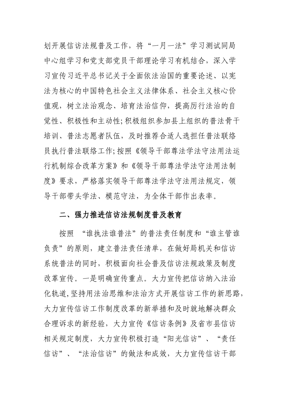 信访局2019年法治宣传教育工作计划.docx_第2页