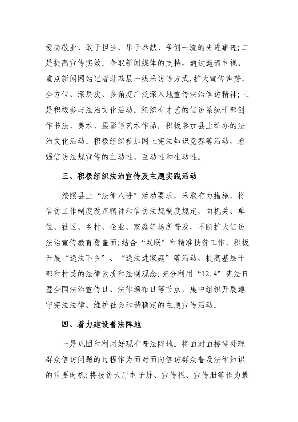 信访局2019年法治宣传教育工作计划.docx_第3页