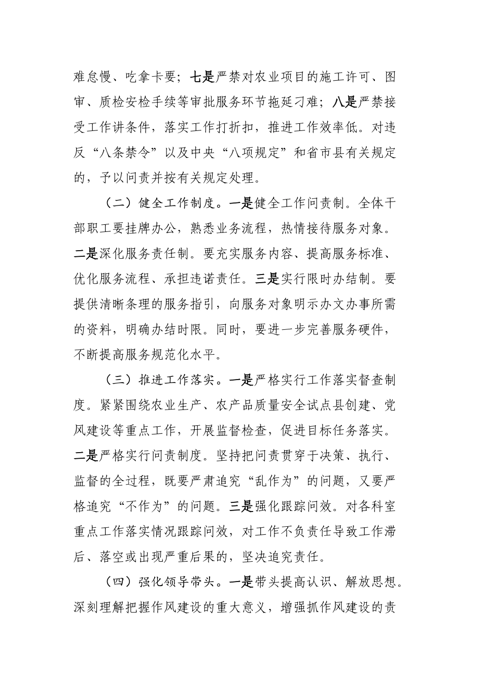 机关单位干部纪律作风提升月活动实施方案.docx_第2页
