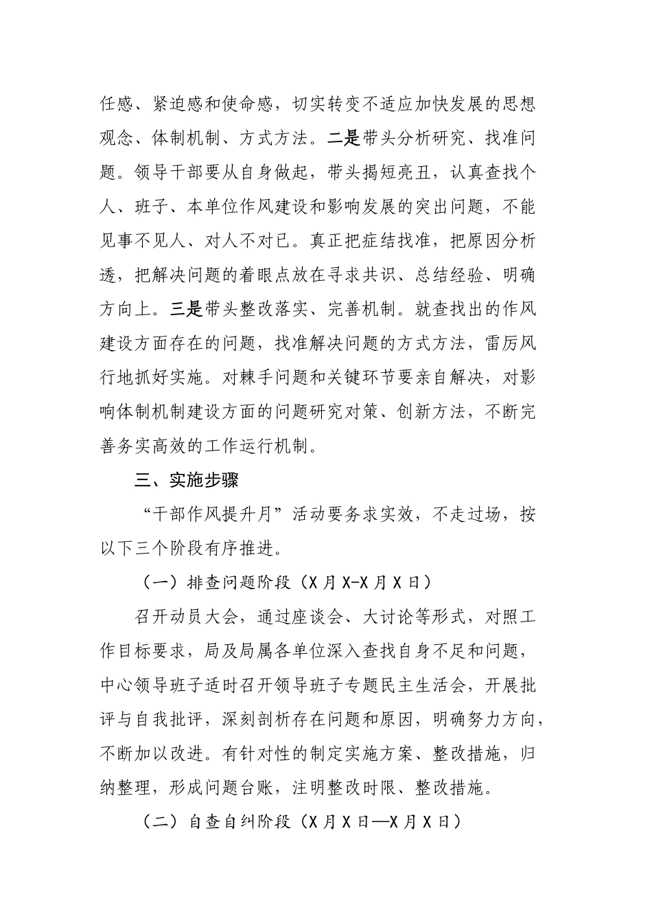 机关单位干部纪律作风提升月活动实施方案.docx_第3页