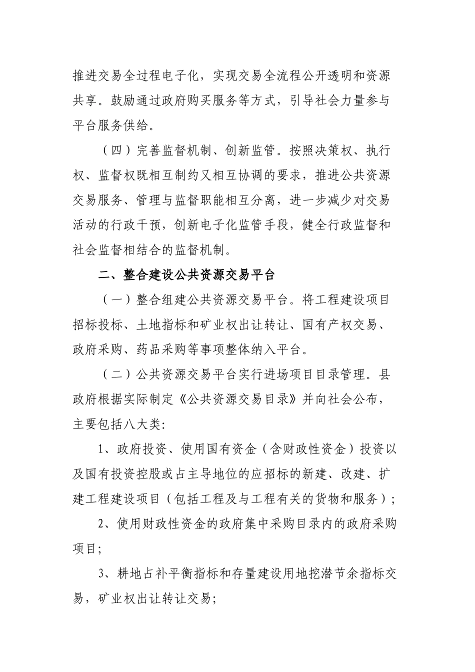 县整合建设公共资源交易平台方案.docx_第2页
