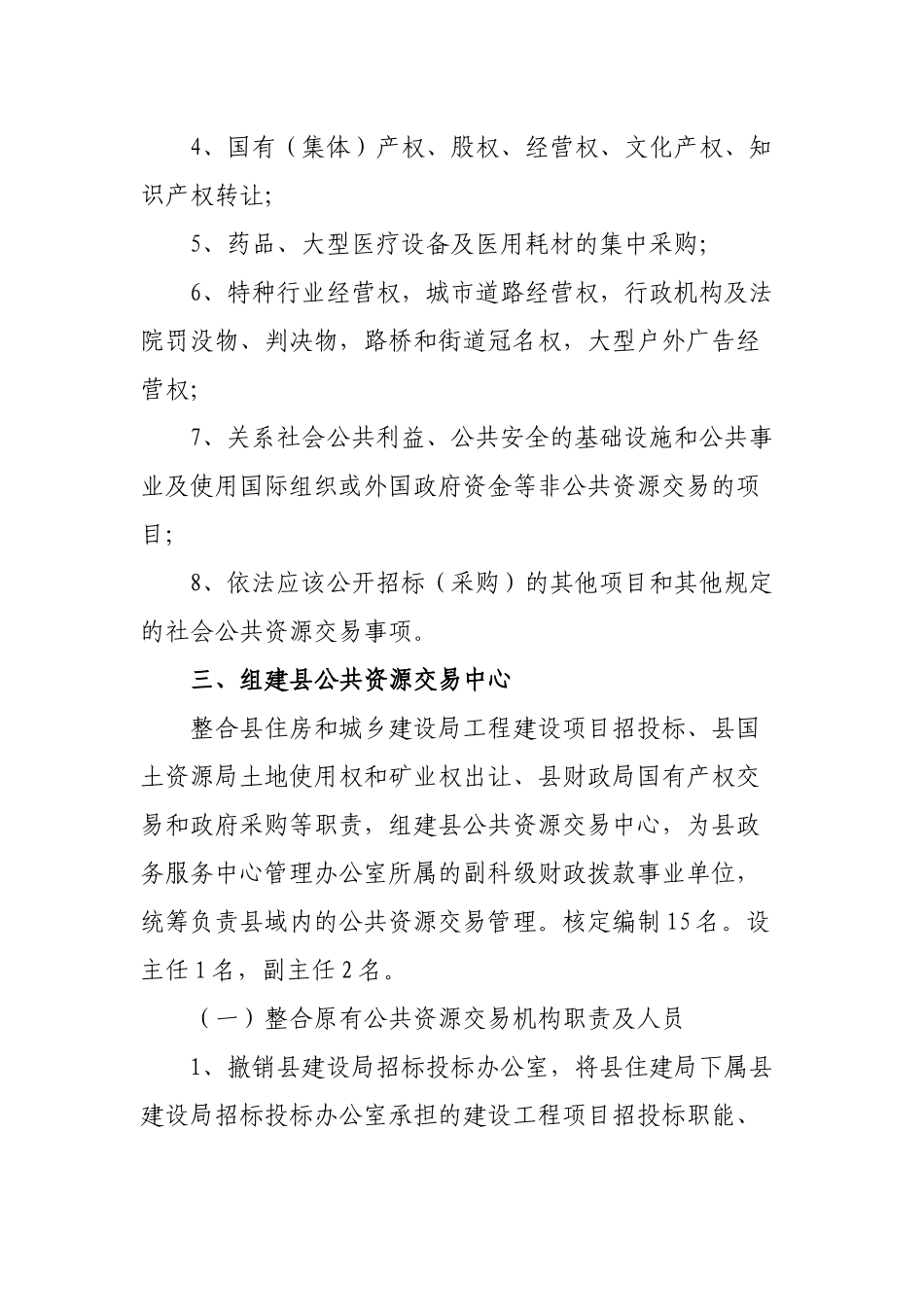 县整合建设公共资源交易平台方案.docx_第3页