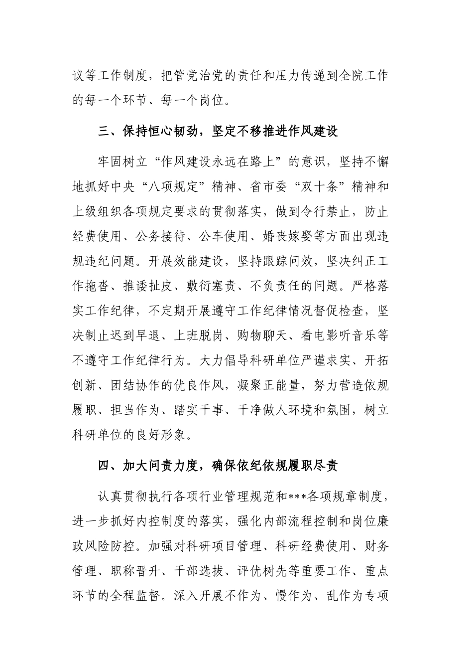 机关单位年度党风廉政建设和反腐败工作计划.docx_第3页