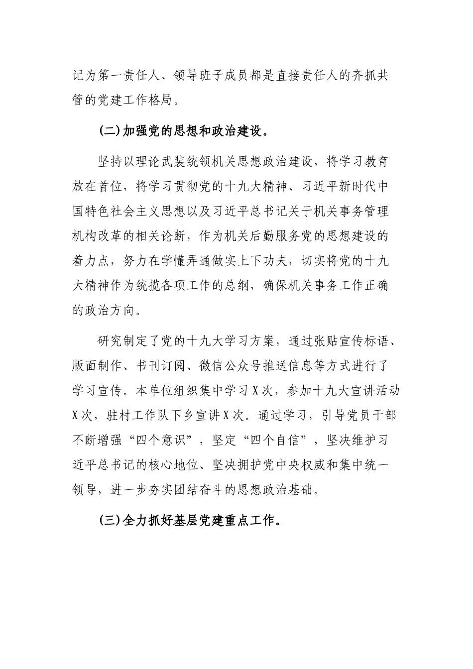 机关单位支部书记抓党建工作述职报告新.docx_第2页