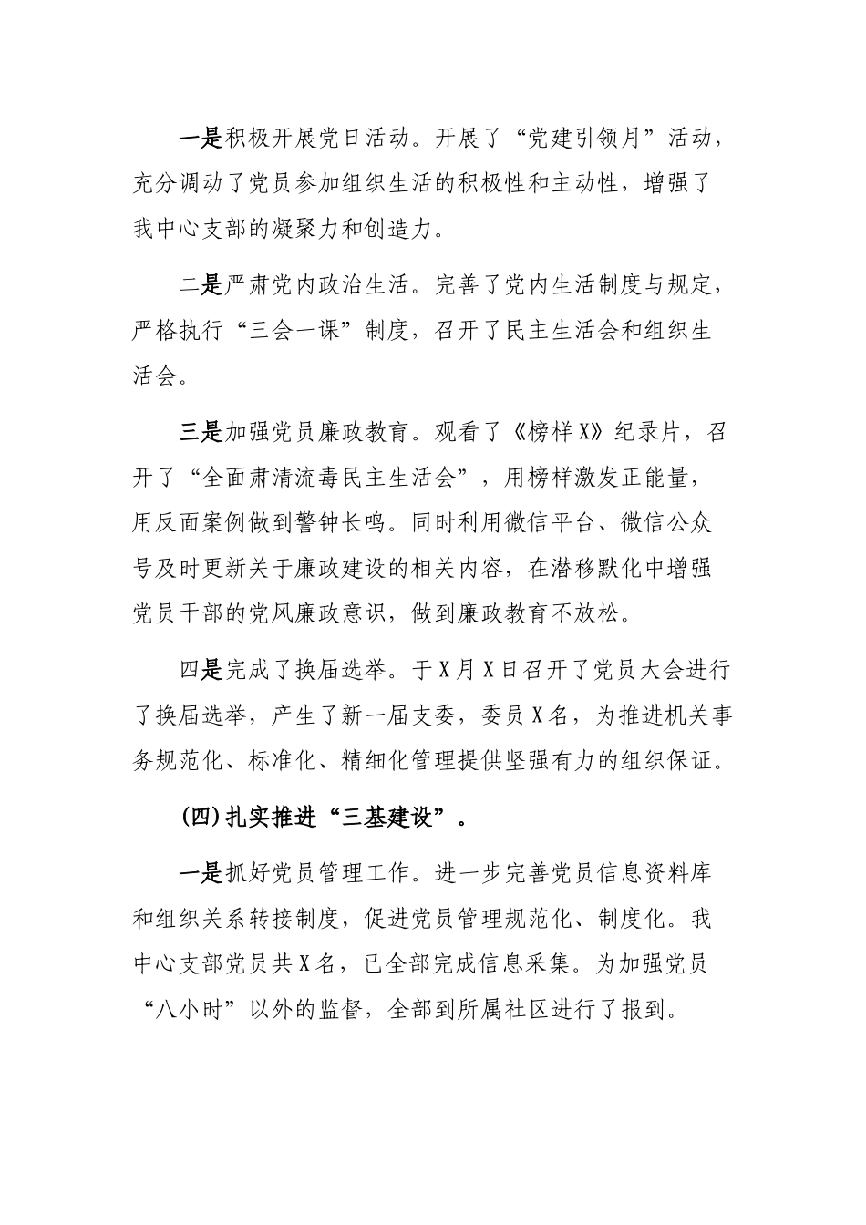 机关单位支部书记抓党建工作述职报告新.docx_第3页
