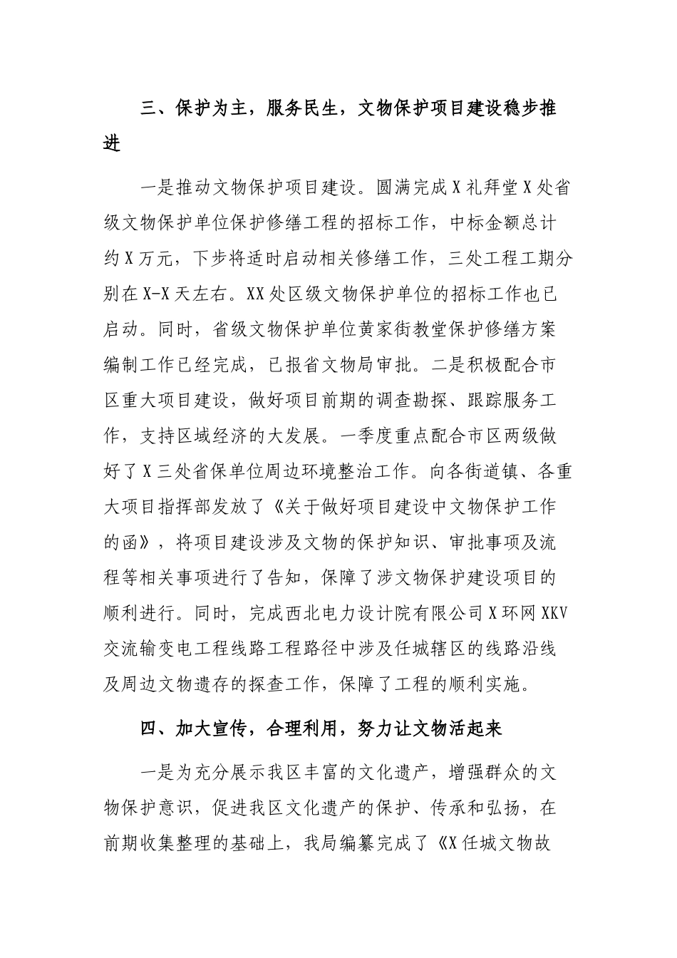 文物局2019年年度工作总结.docx_第3页