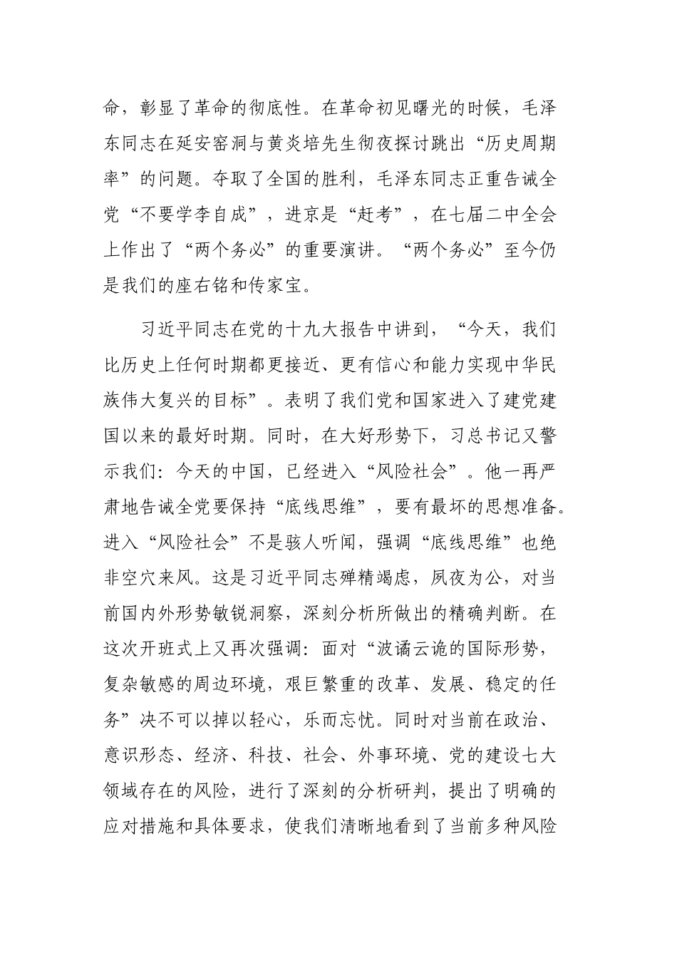 学习领导干部专题研讨班重要讲话心得体会.docx_第2页