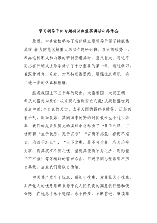 学习领导干部专题研讨班重要讲话心得体会.docx