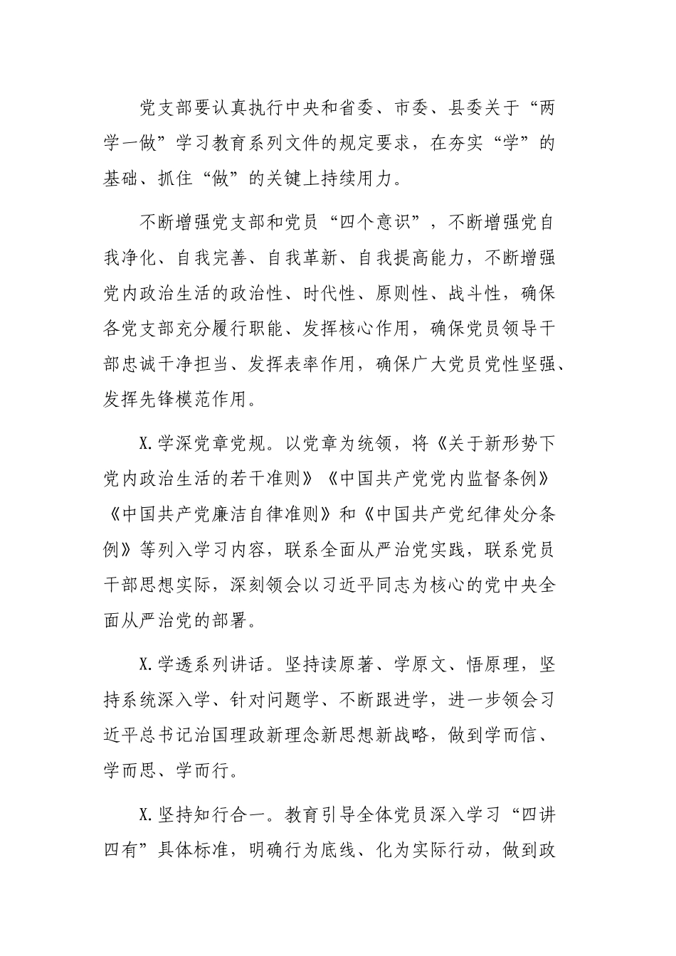 机关推进两学一做教育常态化制度化实施方案.docx_第2页