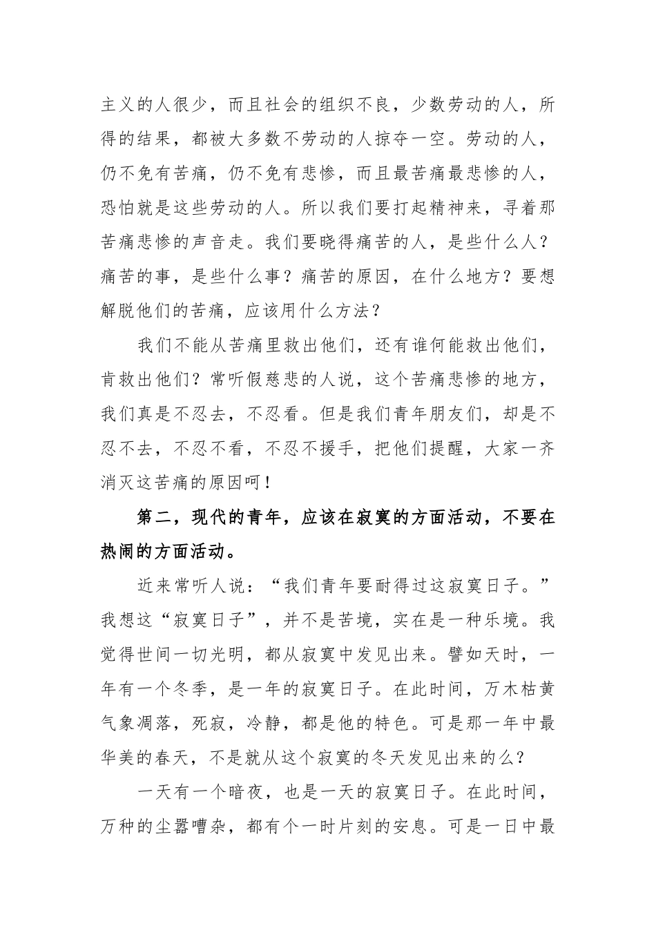 五四青年节忆李大钊演讲稿.docx_第3页