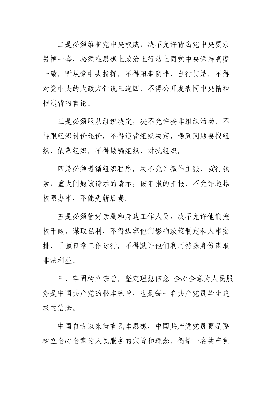 基层干部两学一做研讨交流发言材料心得体会.docx_第3页