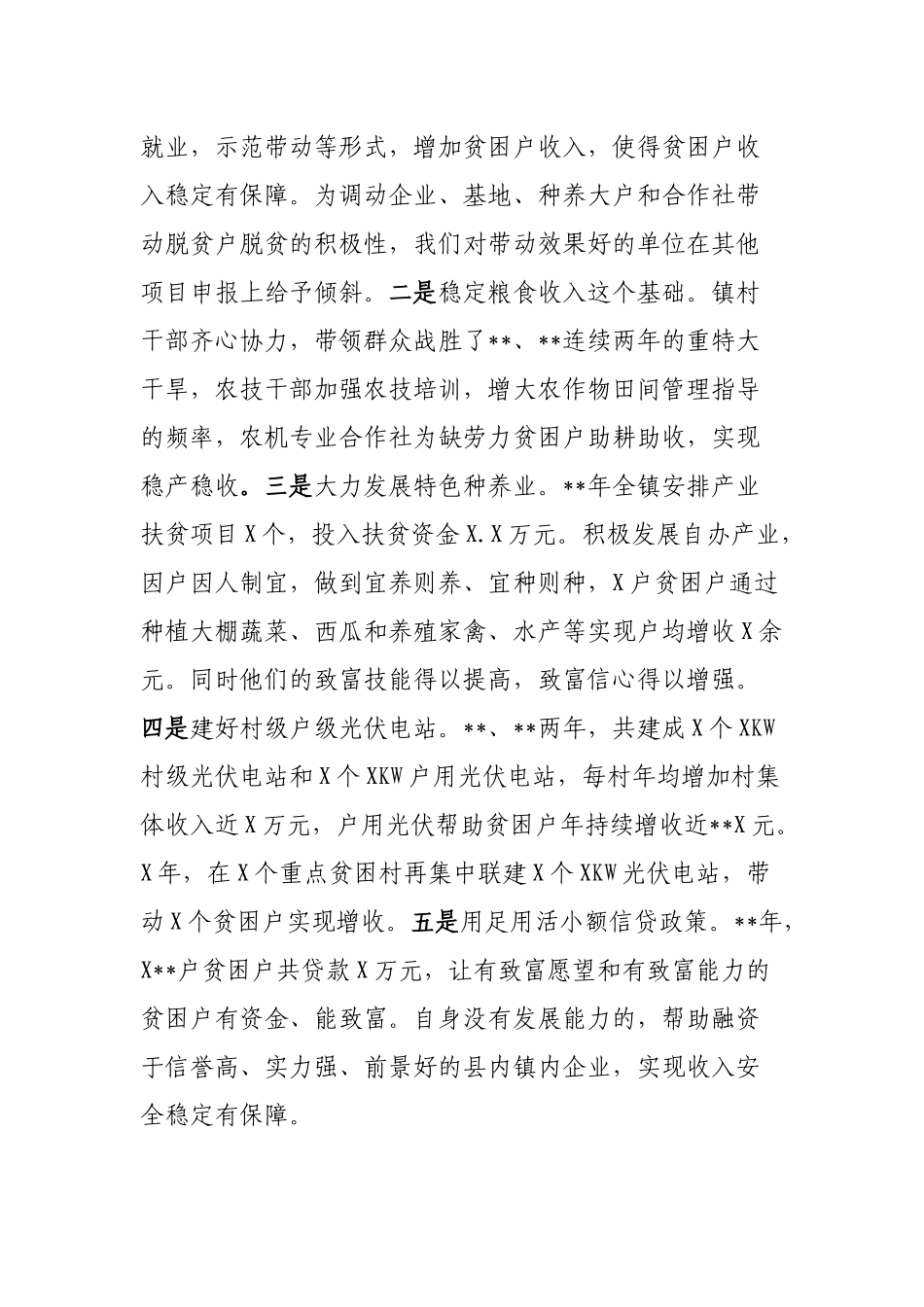 乡镇2019年最新脱贫攻坚工作汇报.docx_第2页