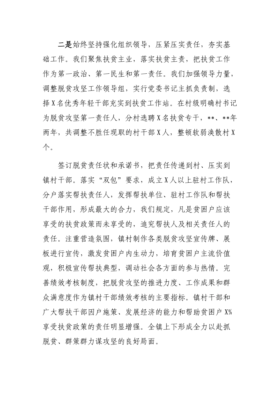 乡镇2019年最新脱贫攻坚工作汇报.docx_第3页