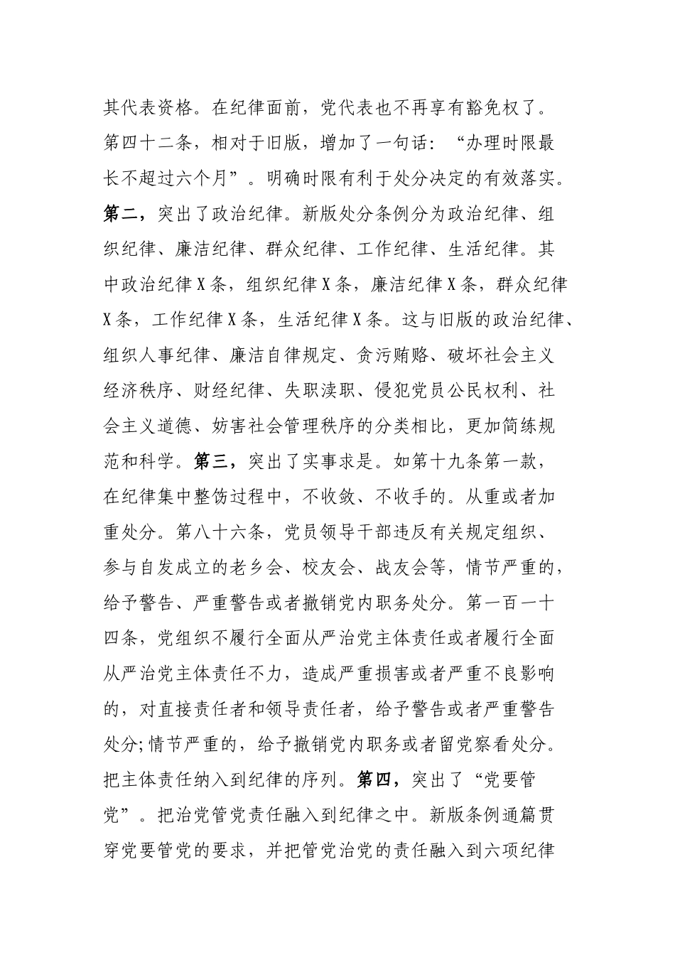 学习新修订条例心得体会感悟.docx_第2页