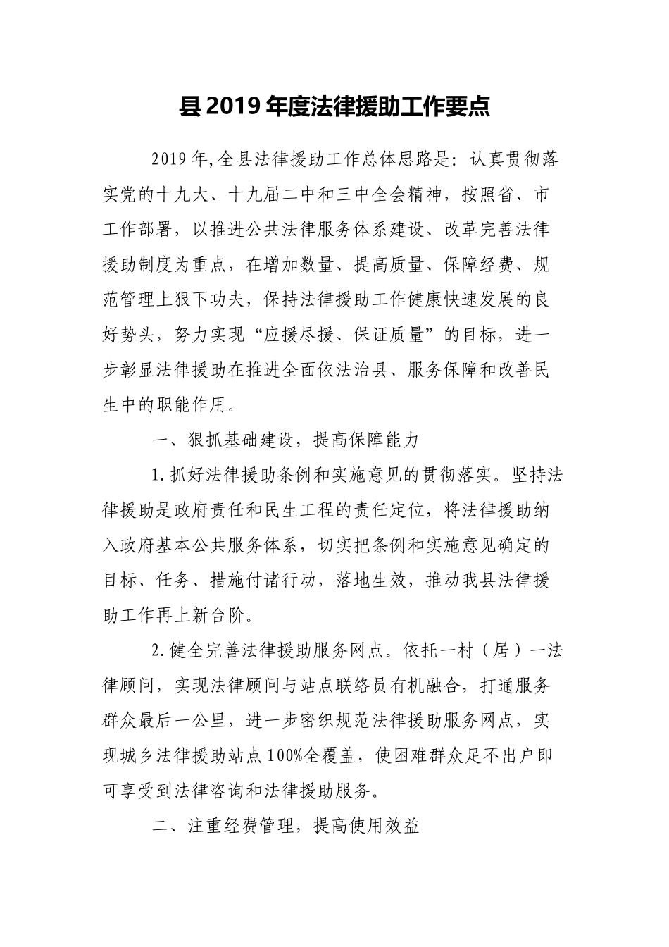 县2019年度法律援助工作要点.docx_第1页
