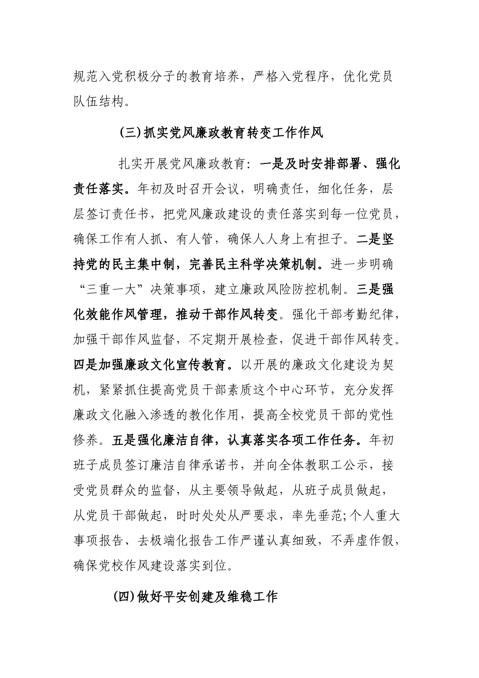 学校2019年党建工作总结.docx_第3页