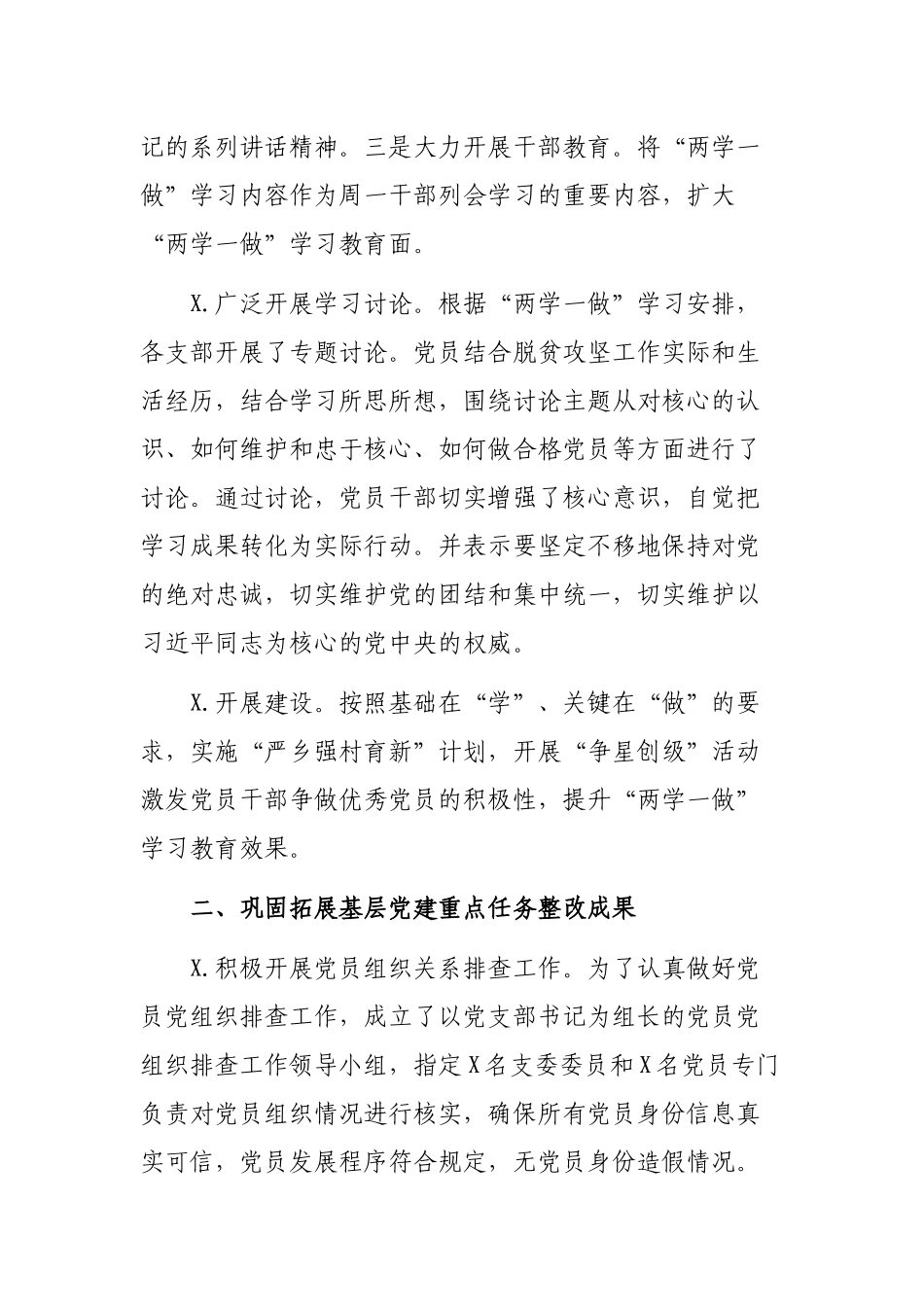 乡镇党建重点任务落实情况汇报材料.docx_第2页