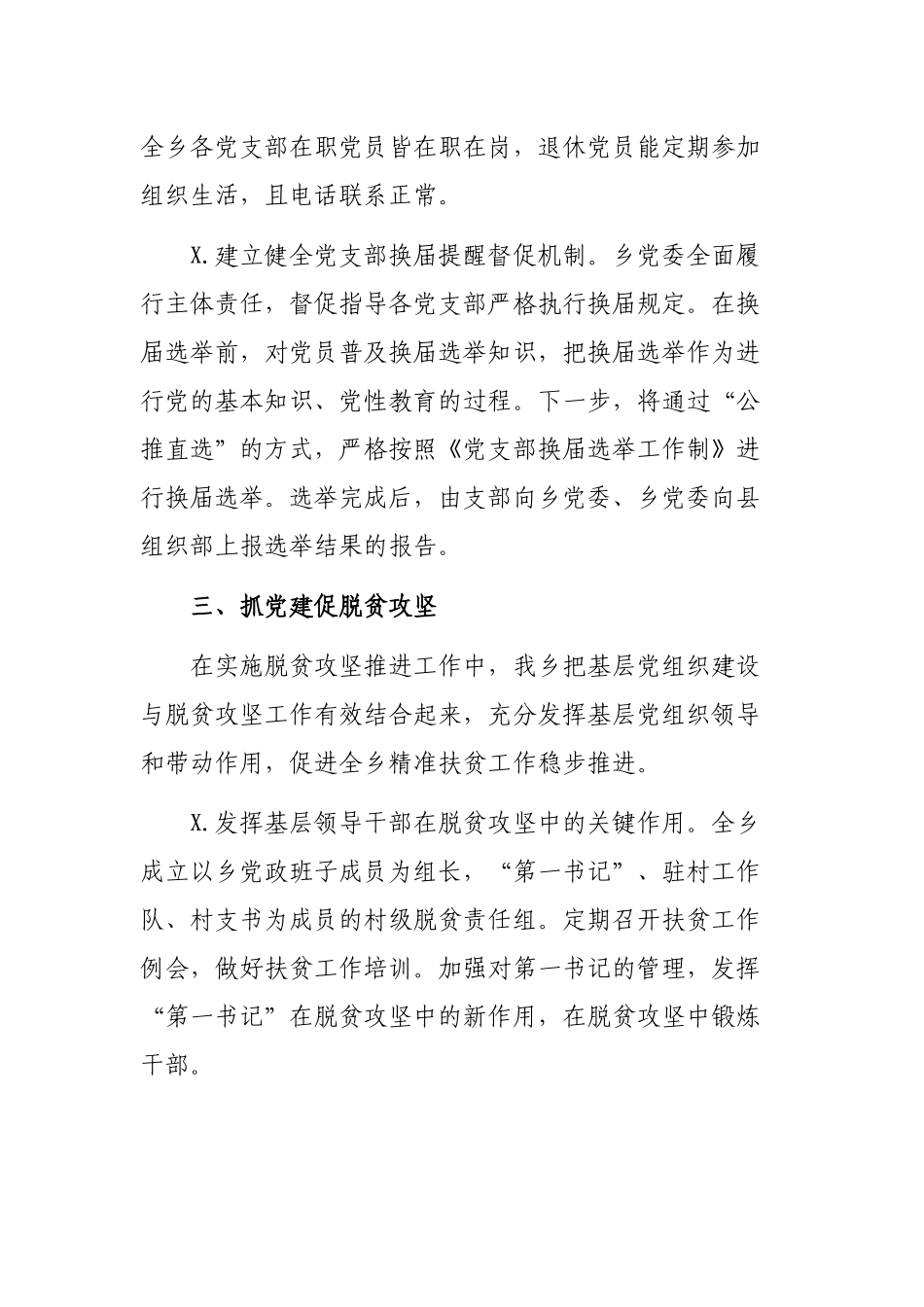 乡镇党建重点任务落实情况汇报材料.docx_第3页