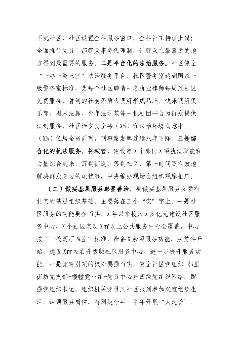 基层社会治理创新特色亮点工作汇报.docx_第2页