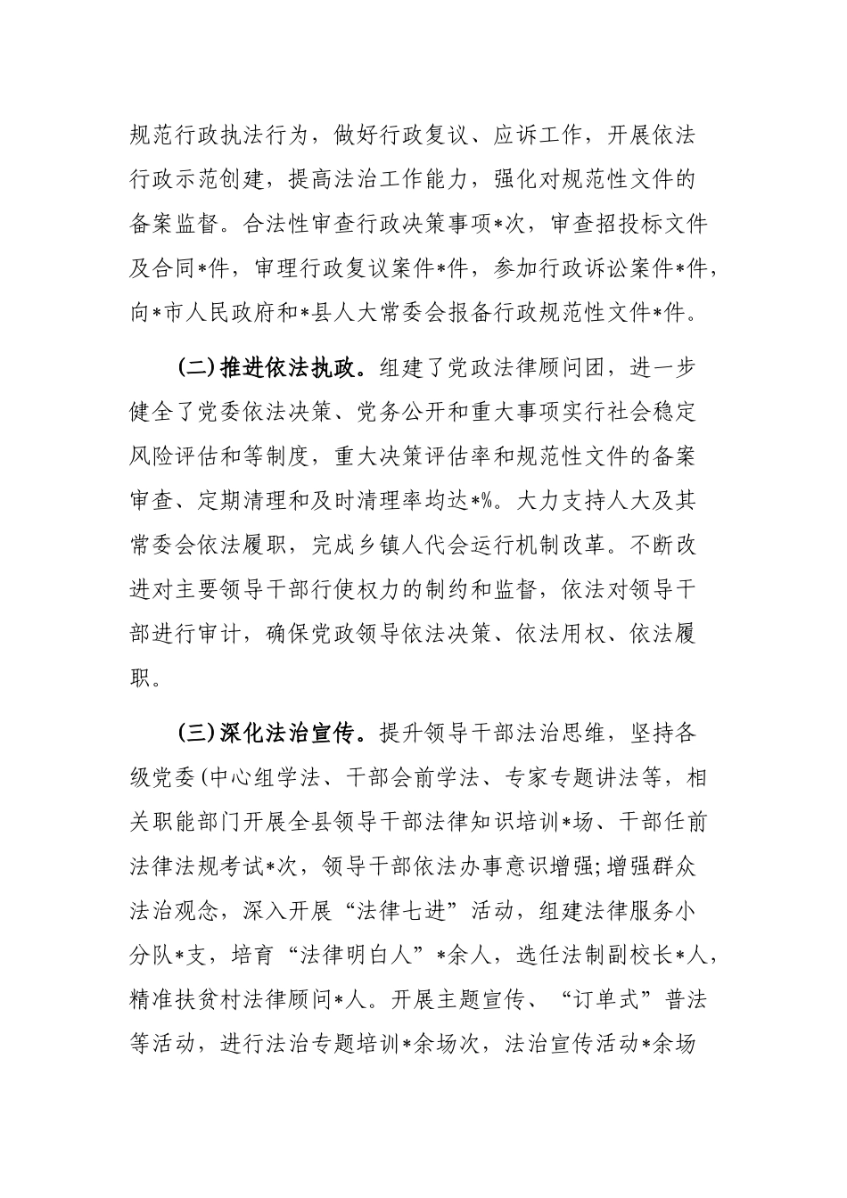 县法治示范创建最新年度工作总结.docx_第2页