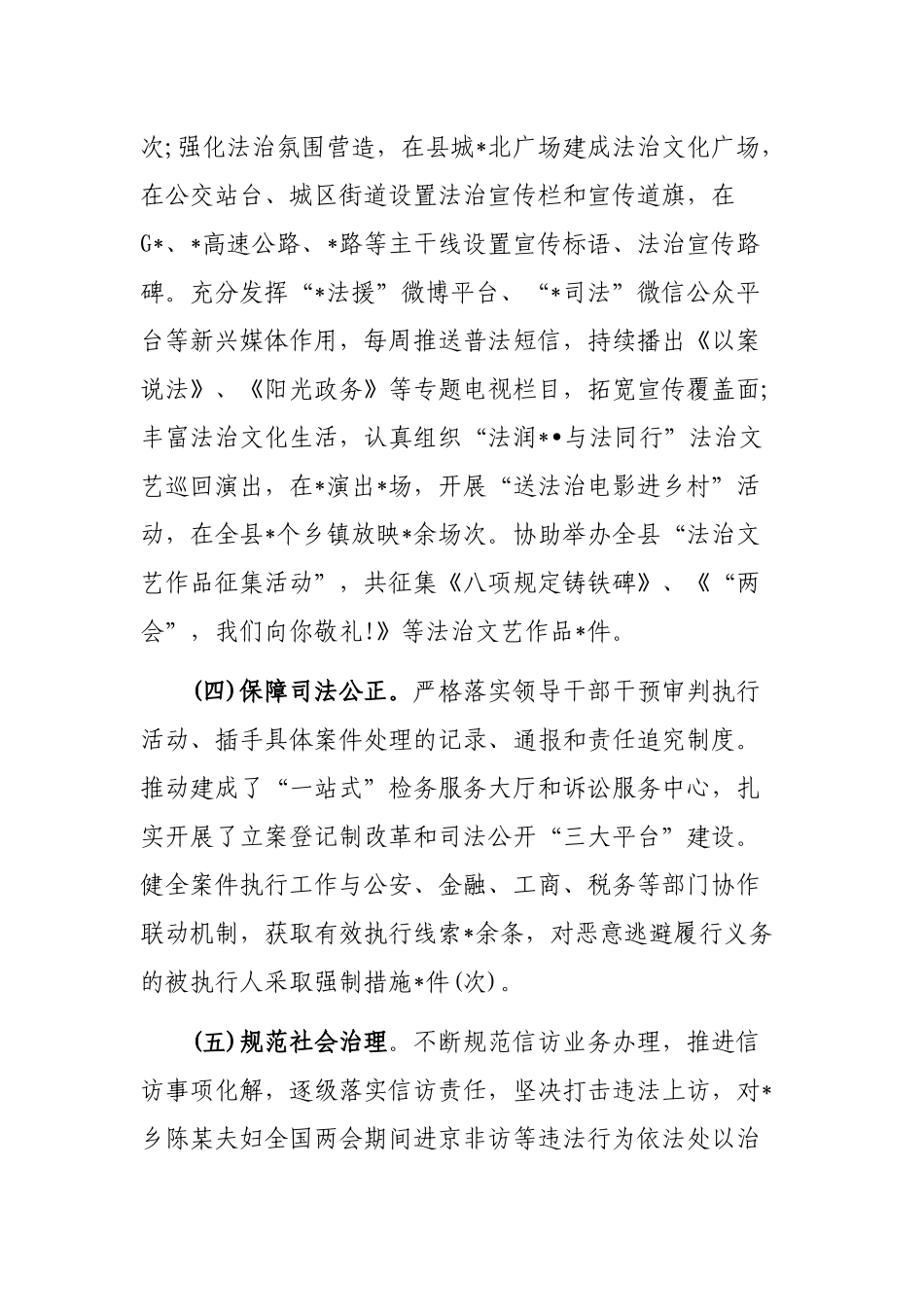 县法治示范创建最新年度工作总结.docx_第3页