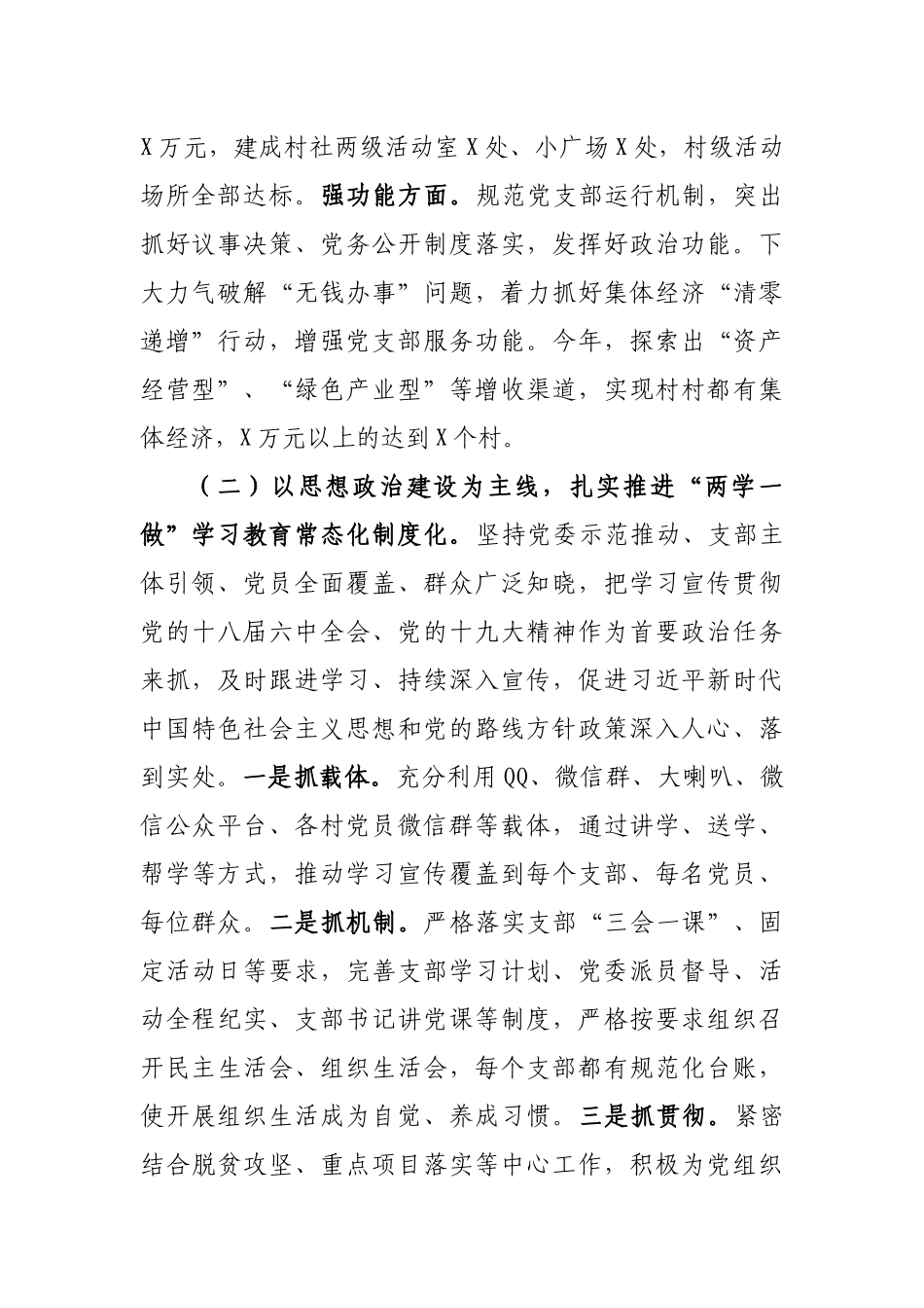 乡镇党委书记抓基层党建工作最新述职报告.docx_第2页