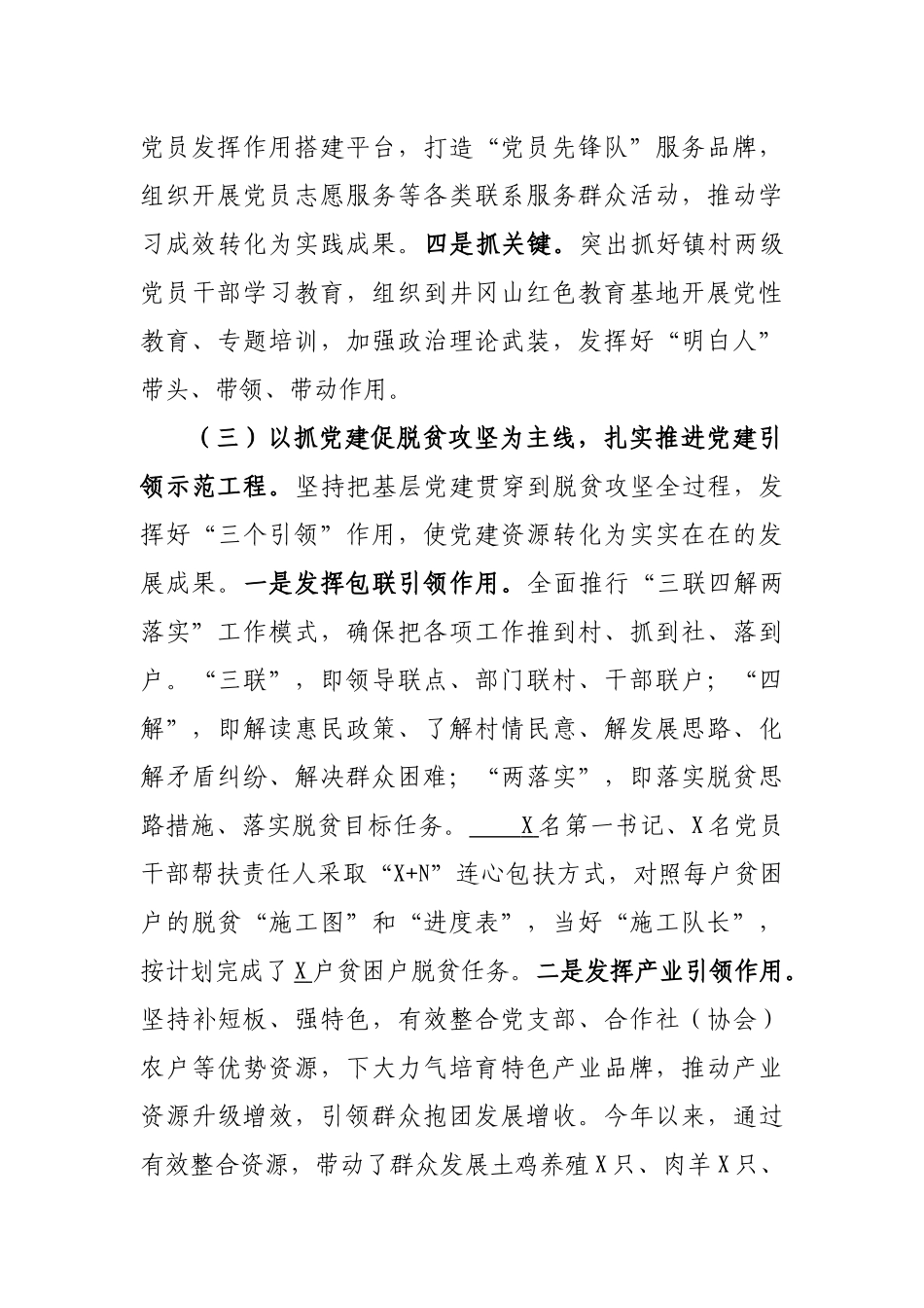 乡镇党委书记抓基层党建工作最新述职报告.docx_第3页