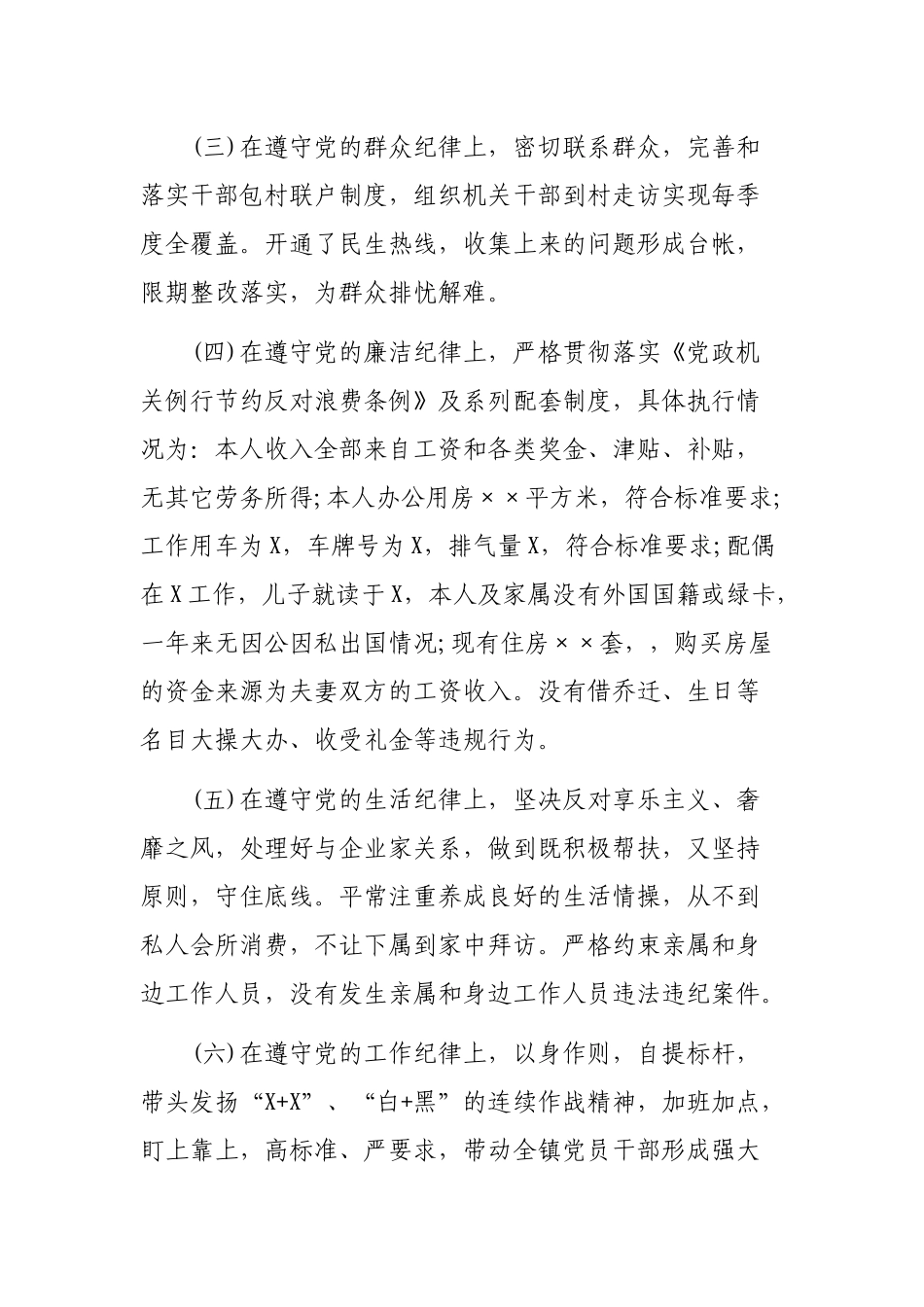 乡镇党委书记主体责任述责述廉报告.docx_第3页