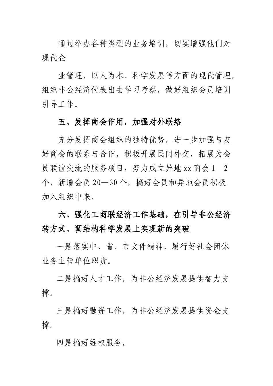 县工商联2019年工作计划安排.docx_第2页