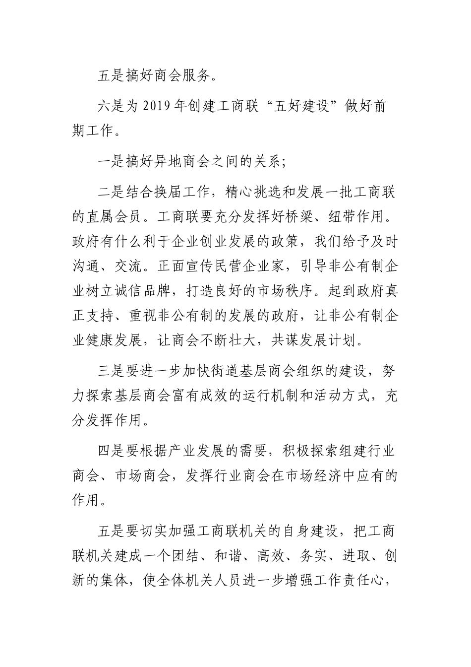 县工商联2019年工作计划安排.docx_第3页