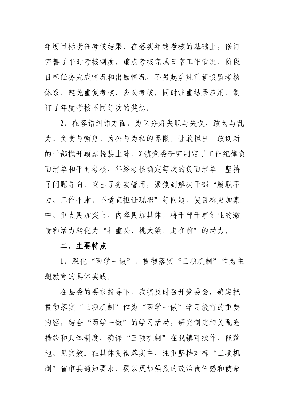 乡镇贯彻落实三项机制年度工作总结.docx_第3页