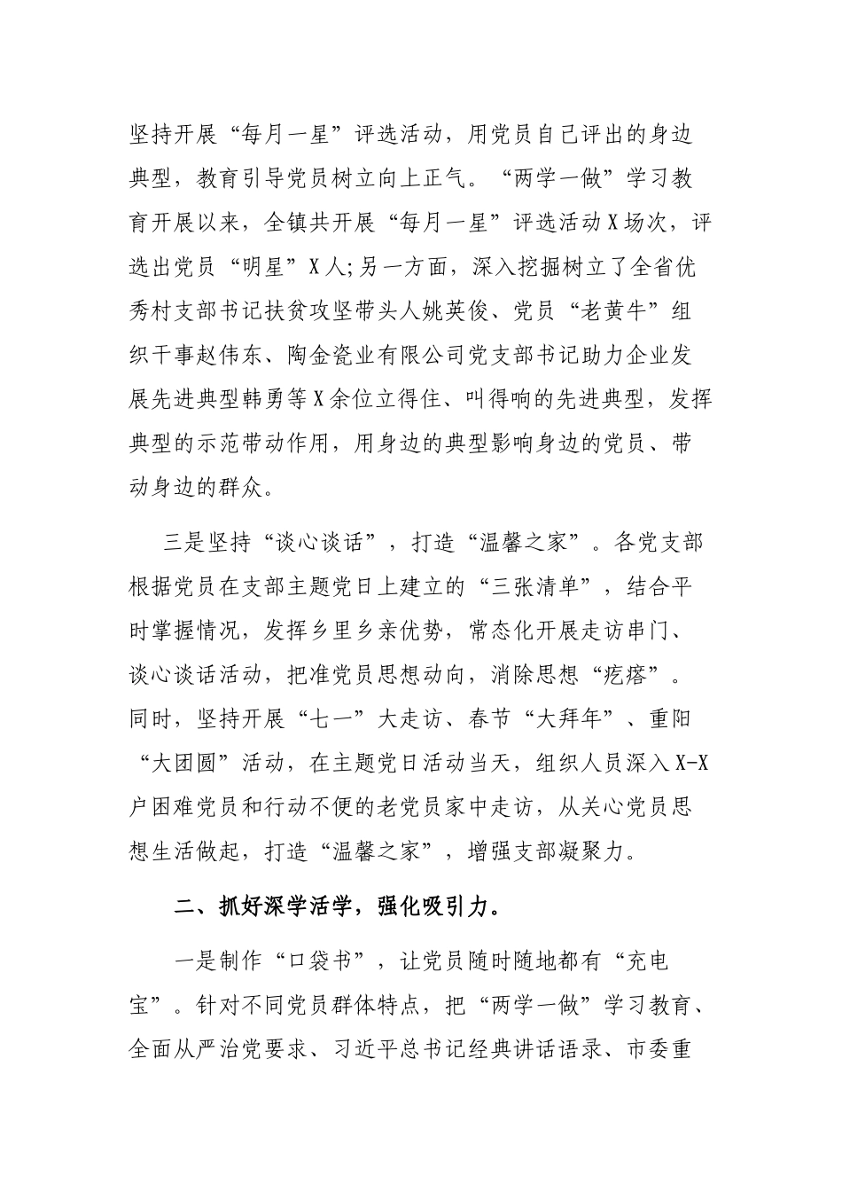 乡镇基层党建主题党日活动特色亮点典型汇报交流材料.docx_第2页