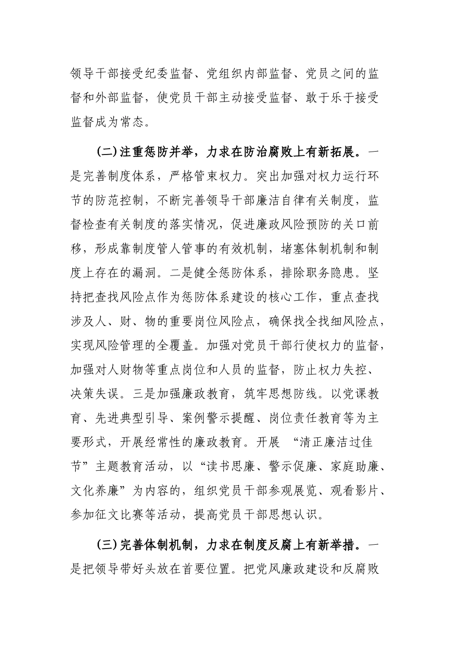 乡镇纪委年度工作要点.docx_第2页