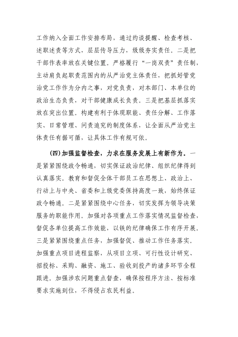 乡镇纪委年度工作要点.docx_第3页