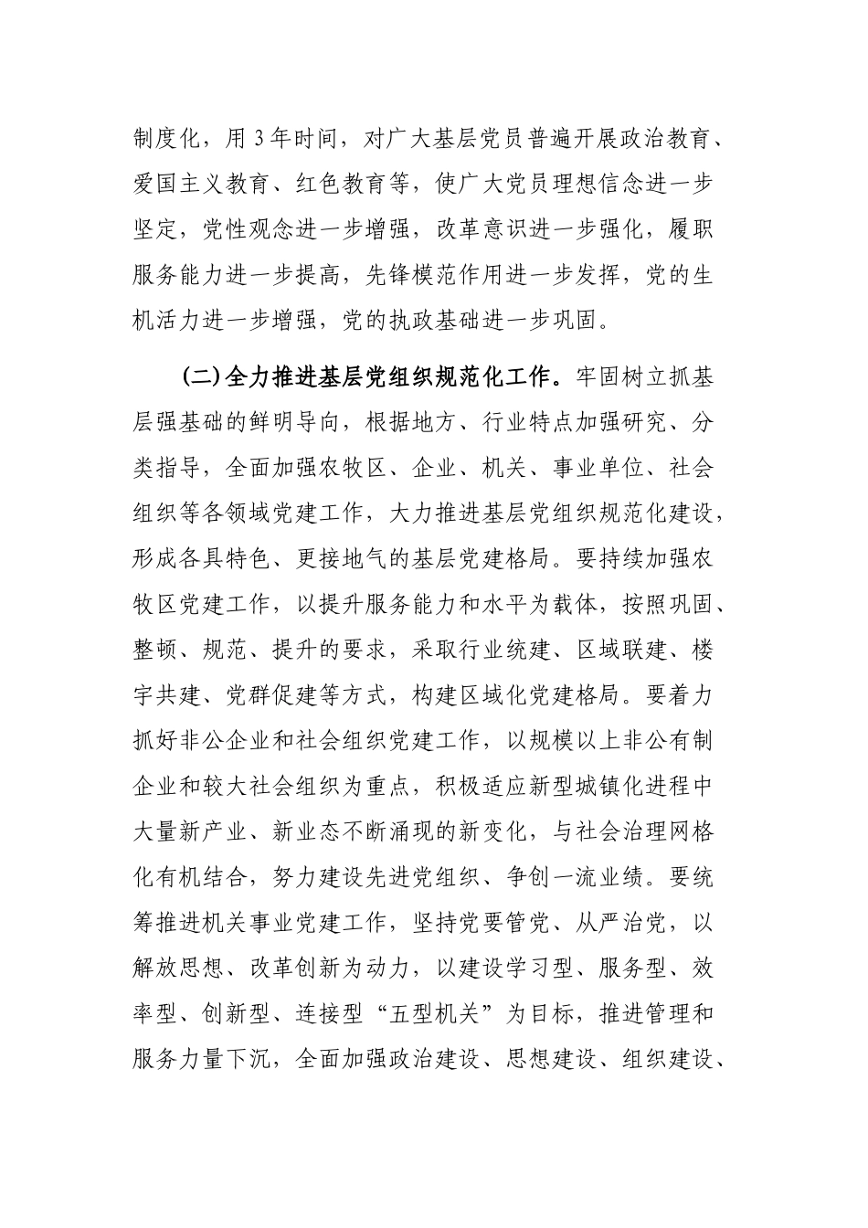 县基层党组织建设现状存在问题及对策分析材料.docx_第3页