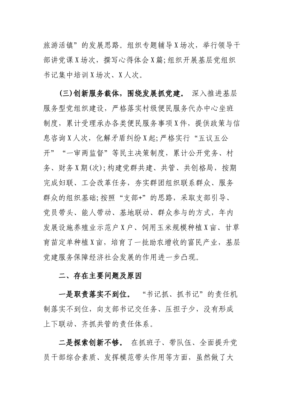 乡镇基层党委书记年终抓党建述职报告.docx_第2页