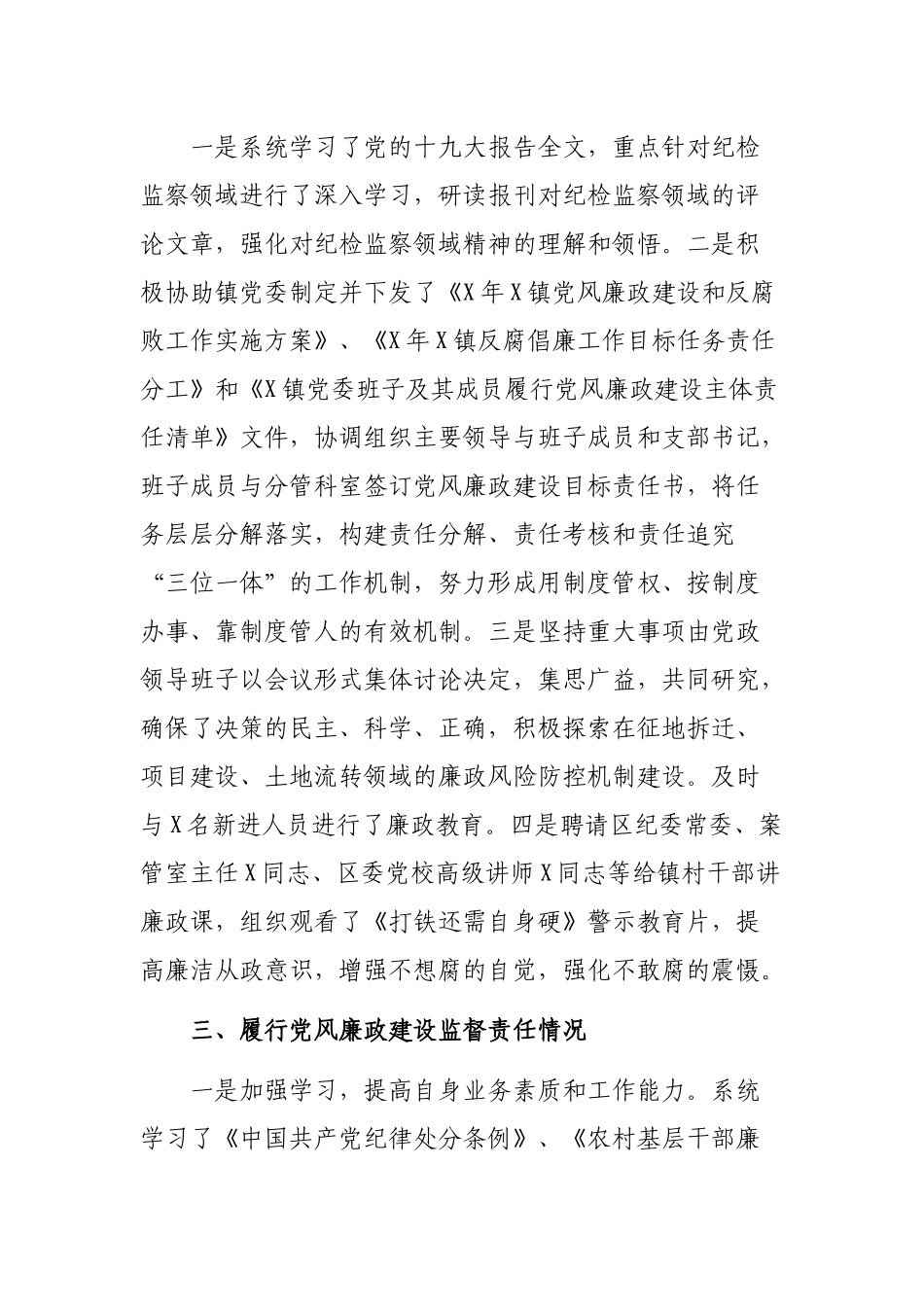 乡镇纪委书记年度述职述责述廉工作报告.docx_第2页