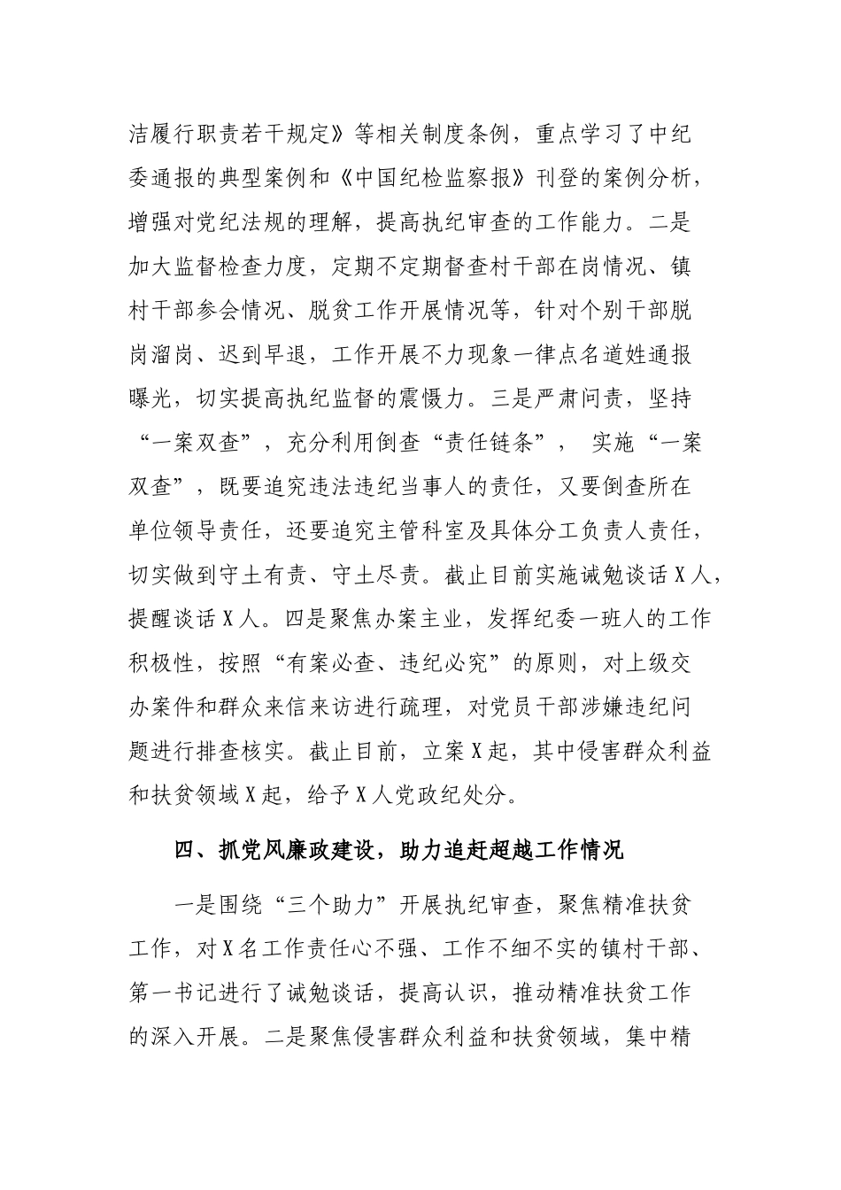乡镇纪委书记年度述职述责述廉工作报告.docx_第3页