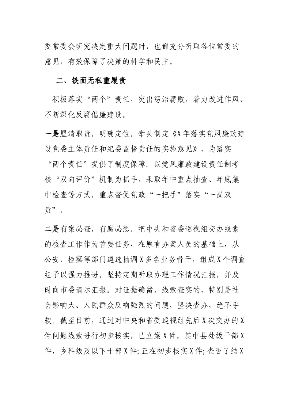 纪委书记年度最新述职述廉报告.docx_第2页