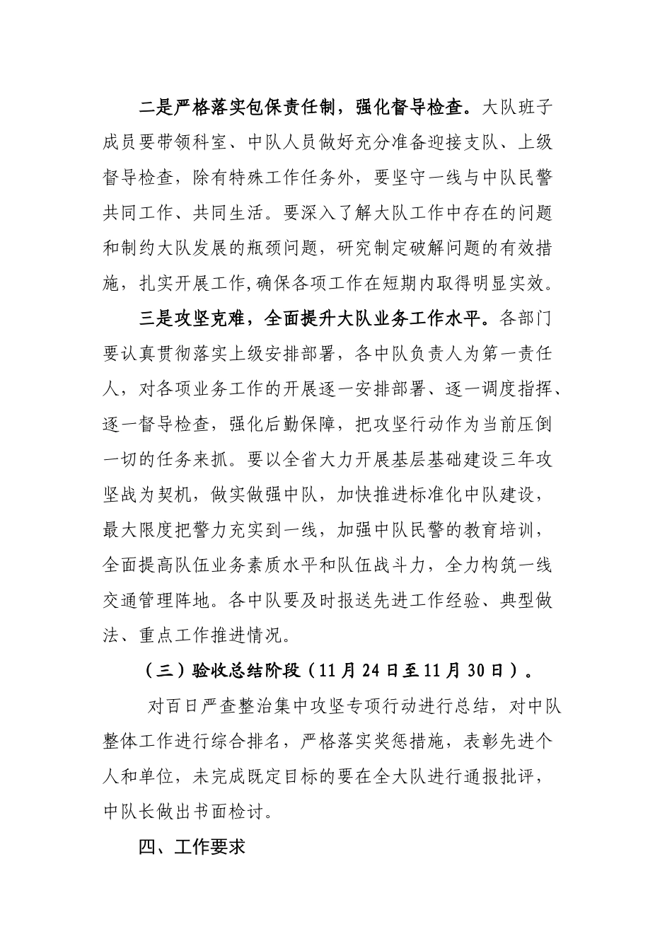 县交通安全百日严查整治集中攻坚专项行动方案.docx_第3页