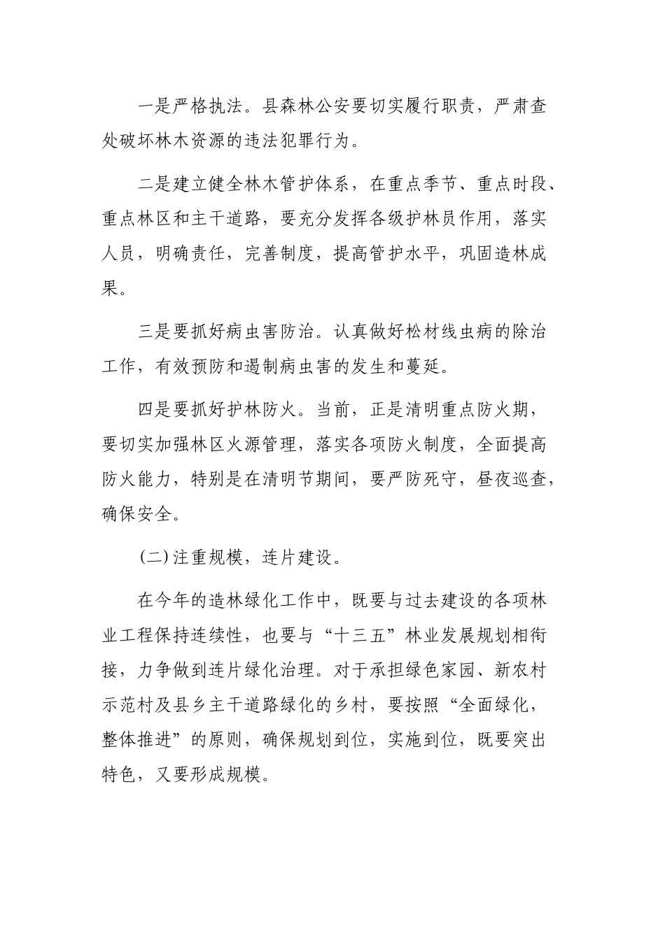 县领导在林业工作会上的总结发言.docx_第3页