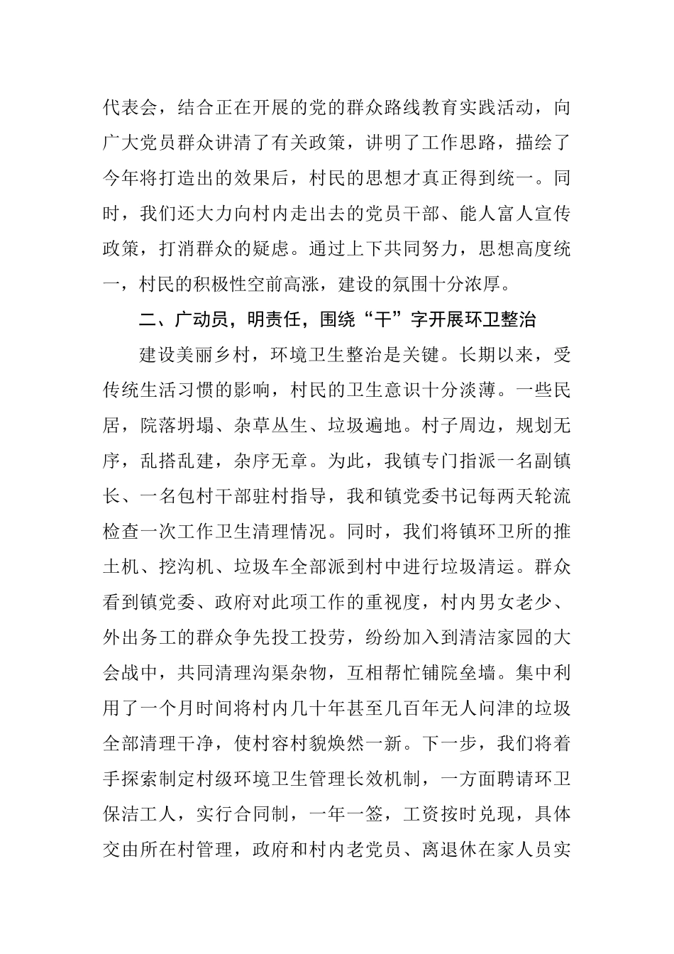 乡镇美丽乡村建设工作经验汇报交流材料.docx_第2页
