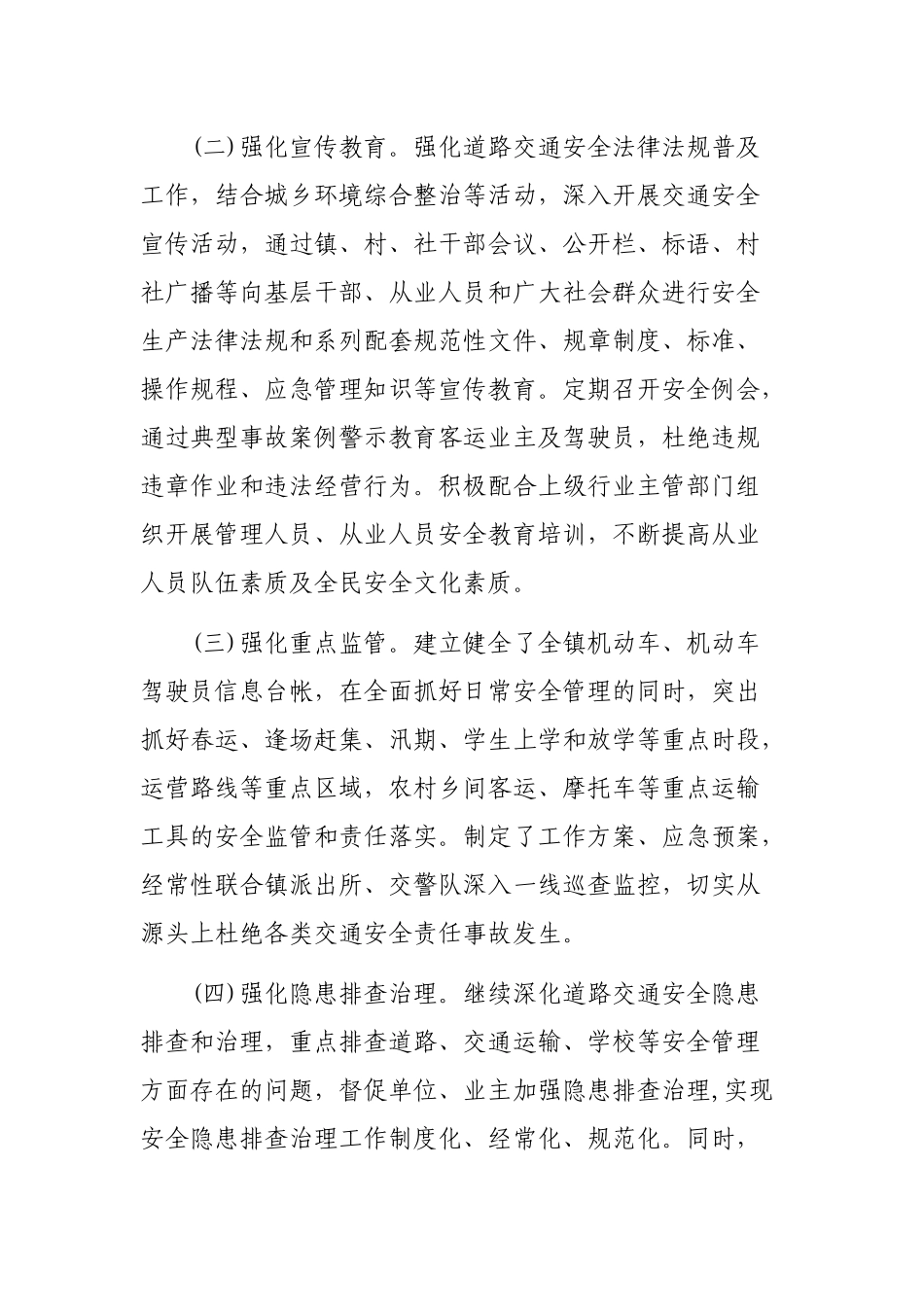 乡镇农村道路交通安全最新工作总结.docx_第2页