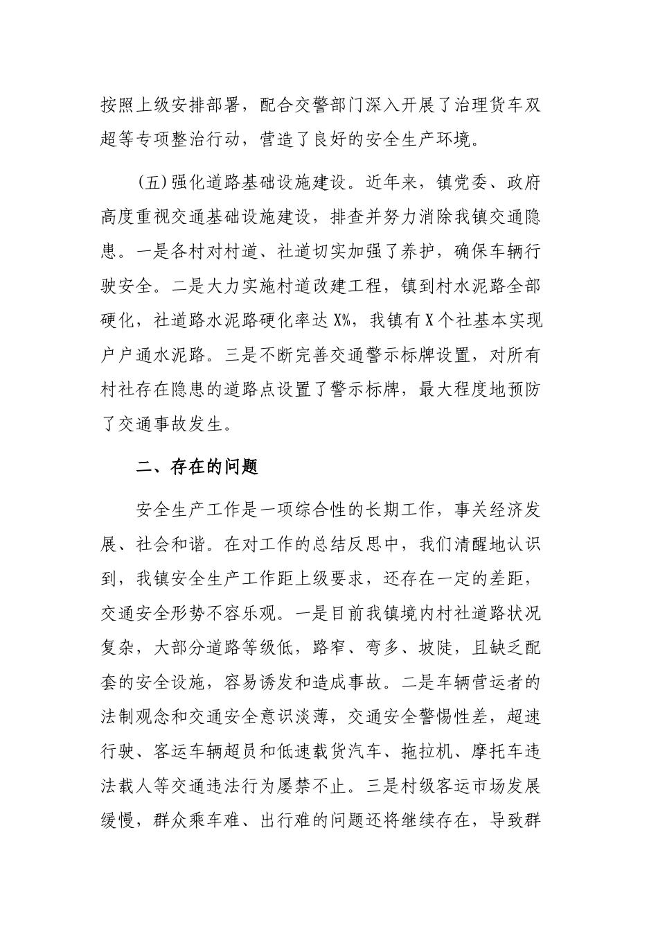 乡镇农村道路交通安全最新工作总结.docx_第3页