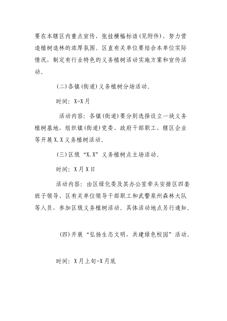 县三月份植树节最新活动方案.docx_第2页