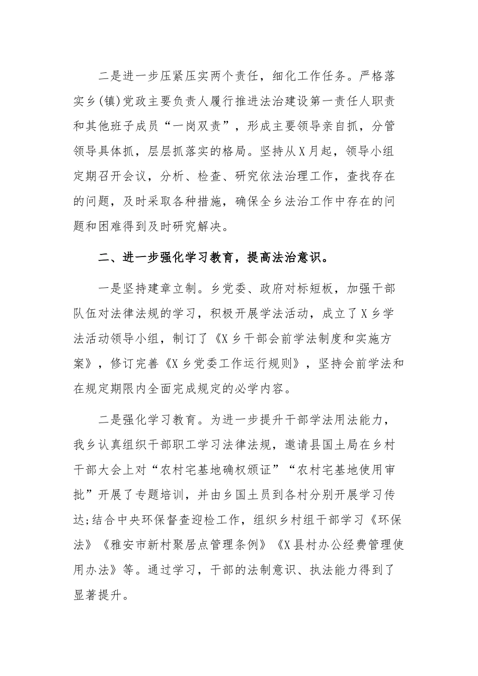 乡镇开展依法行政依法治县整改落实情况报告.docx_第2页