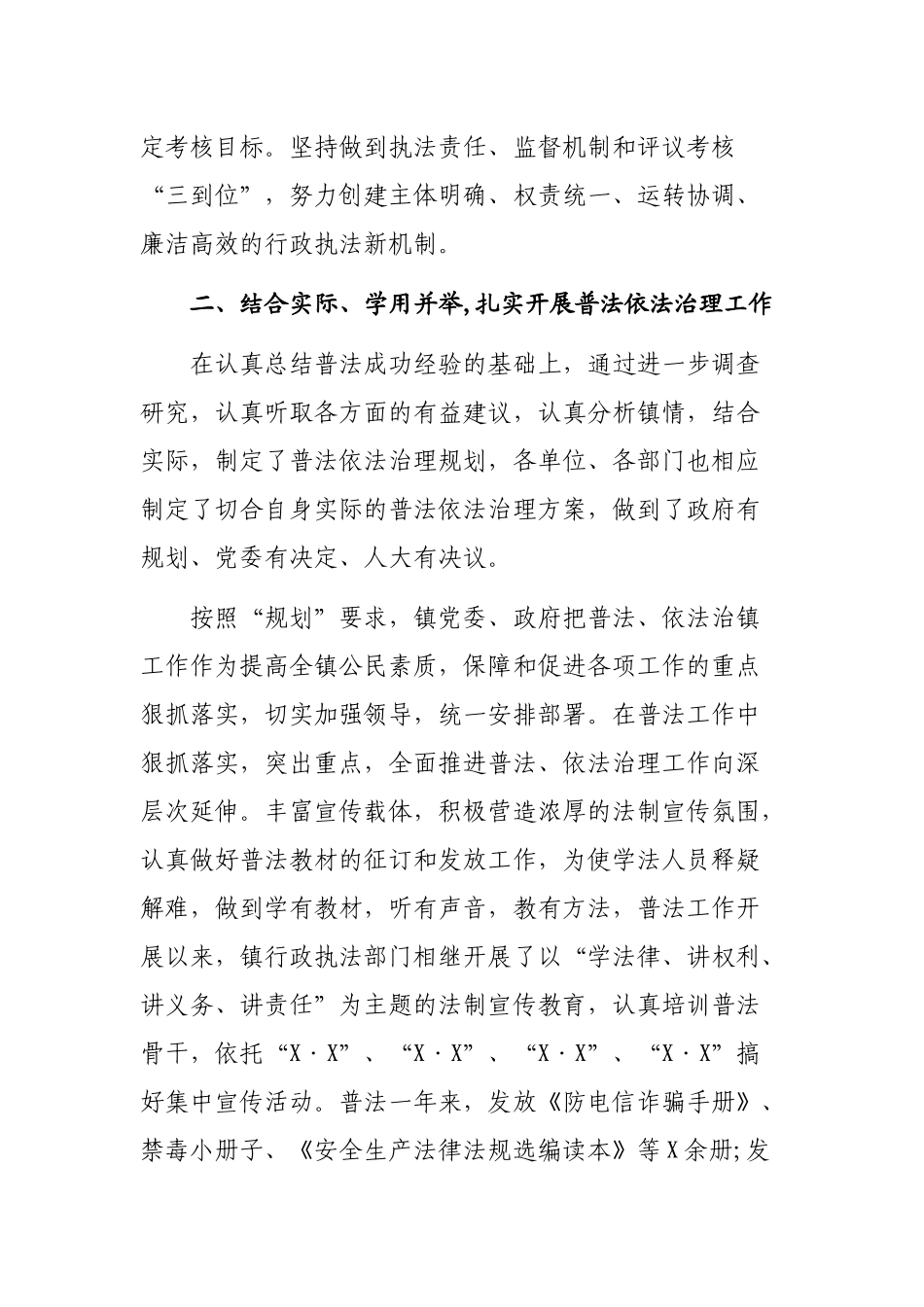 乡镇年度行政执法最新工作总结.docx_第2页