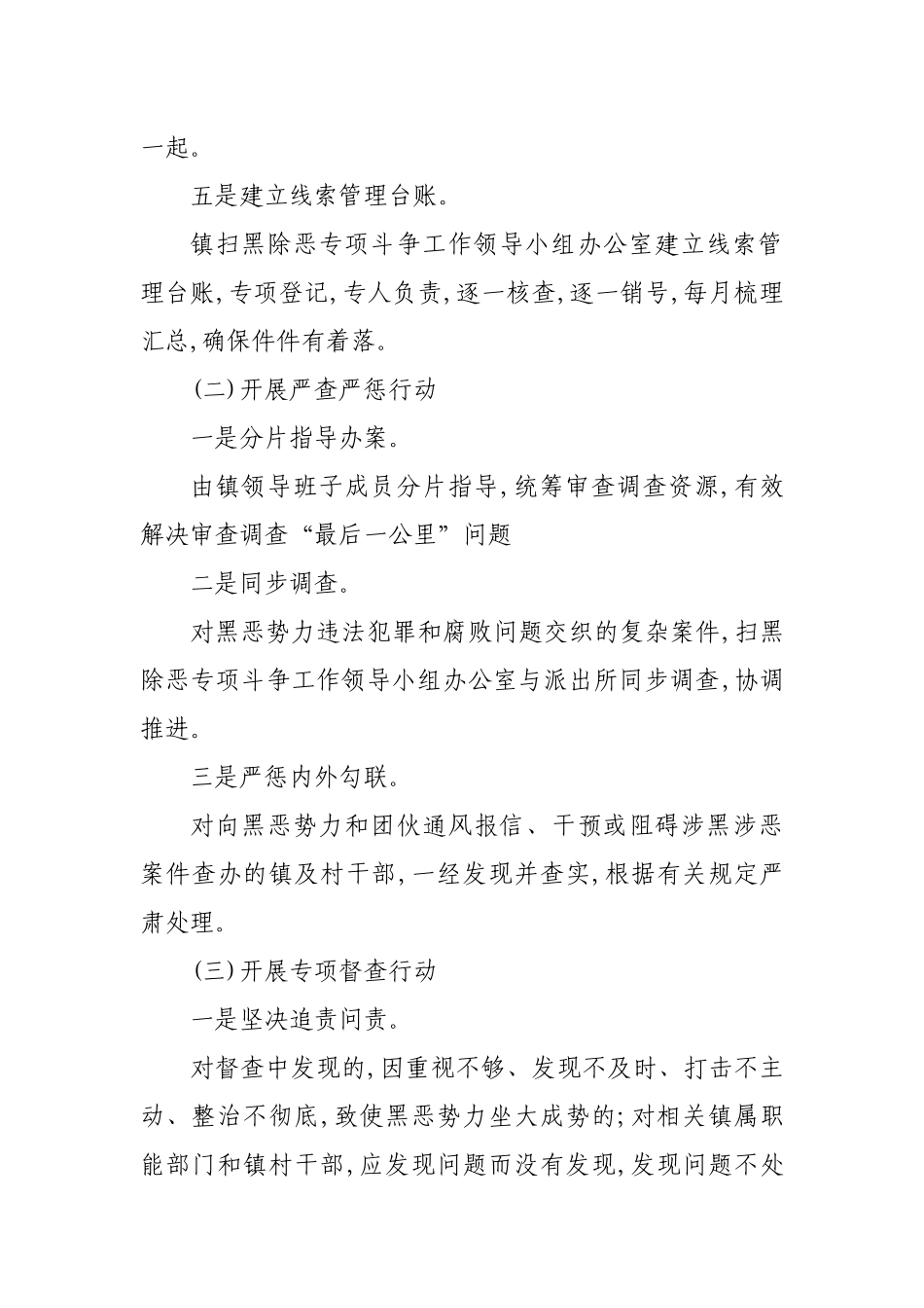 乡镇扫黑除恶专项斗争年度工作计划.docx_第3页